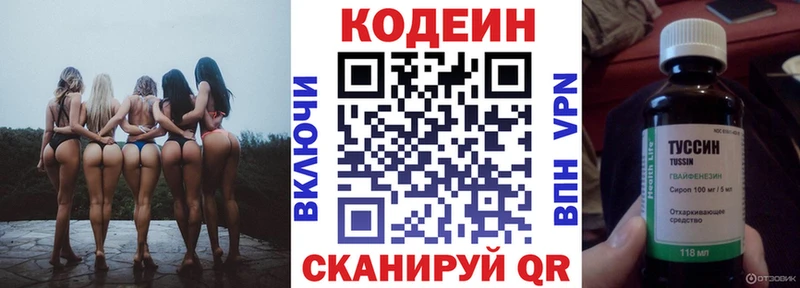 Кодеин Purple Drank  Горбатов 
